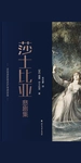 莎士比亚悲剧集（北方文艺典藏)