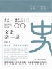 文史杂录