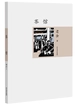 茶馆 （北方文艺）