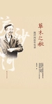 草木之秋：流沙河近年实录