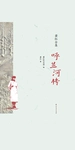 呼兰河传 （萧红小说）