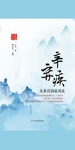 辛弃疾：从来诗剑最风流