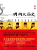 明朝大历史