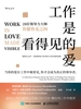 工作是看得见的爱：28位领导力大师答德鲁克之问