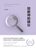 给教师的建议