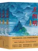 王阳明：全三册