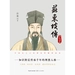 苏东坡传（第一部：访我狂疏）