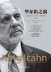 华尔街之狼:金融之王卡尔·伊坎传(修订版)