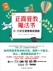 正面管教魔法书：0~12岁正面管教育儿理念实践版！