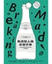 焦虑型人格自救手册