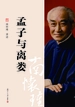 孟子与离娄