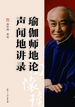 瑜伽师地论 声闻地讲录