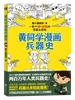 黄同学漫画兵器史