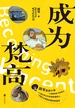 成为梵高