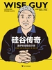 硅谷传奇：盖伊的创意启示录
