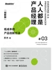 人人都是产品经理（创新版）：低成本的产品创新方法