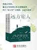 远方旅人