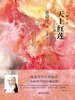天上红莲（渡边淳一）