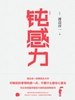 钝感力