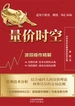 量价时空：波段操作精解