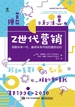 Z世代营销——洞察未来一代、赢得未来市场的通用法则