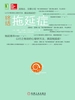 终结 拖延症