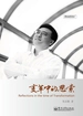 变革中的思索——张亚勤解码创新