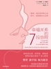 幸福关系的7段旅程