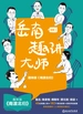 岳南趣讲大师
