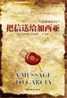 把信送给加西亚（慢读系列，附送阿尔伯特·哈伯德的职场圣经《自动自发》）
