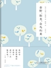 随时的修养2：春野，阳光，众鸟归来