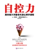 自控力