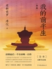 我的前半生：全本