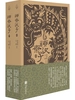 聊斋汊子（全两册）