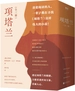 项塔兰（全三册）