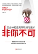 非你不可：三分钟打造高效职场沟通术