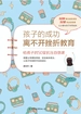 孩子的成功离不开挫折教育：给孩子的50堂抗压自信课