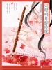 宋时明月醉玲珑：诗词中的别样风流