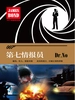 第七情报员（007谍海系列）
