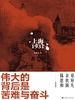 上海1931
