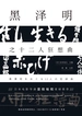 黑泽明之十二人狂想曲