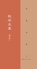 性学五章