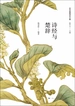 诗经与楚辞