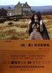 《简·爱》的光影转世(对话戴锦华)