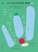 讲了一百万次的故事·挪威（全两册）