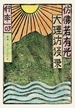 仿佛若有光：大理访谈录