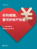 好的婚姻，要守护财产和爱
