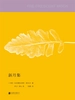 新月集（新版）