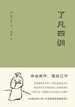 了凡四训（果麦经典）