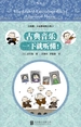 古典音乐一下就听懂!